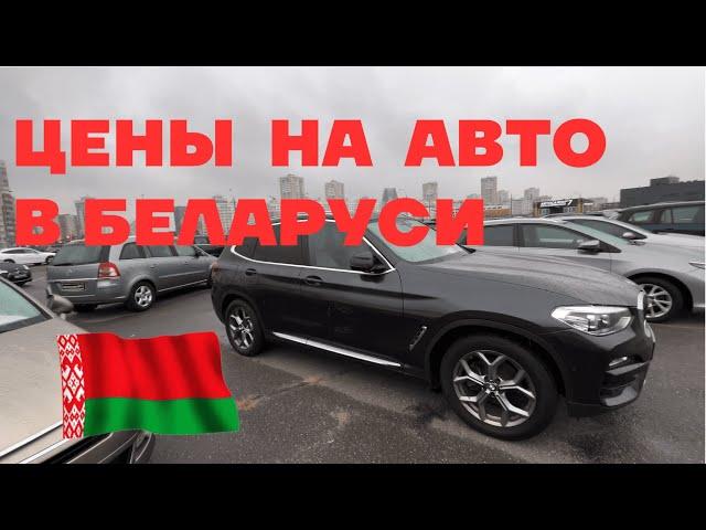 Цены на Авто в Беларуси. Декабрь 2024. Автосалон №7