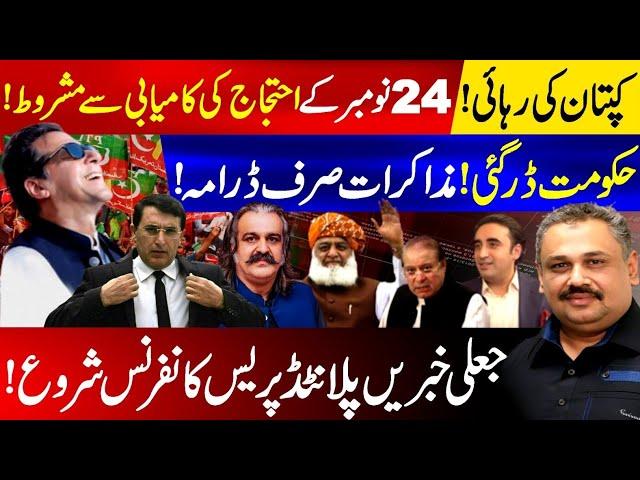 Imran Khan's Release Linked to PTI's 24 November Protest | Faisal Vawda News Conference | Rana Azeem