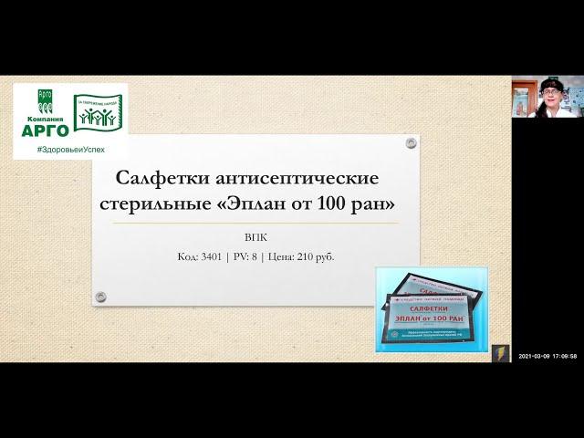 Продукция АРГО. Салфетка антисептическая ЭПЛАН от ста ран. #ШеховцоваНадежда #Шеховцова Евгения