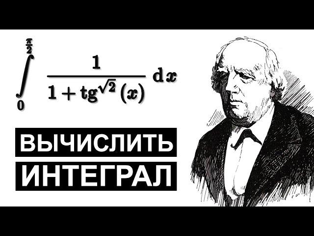 ТЫ НЕ ЗНАЕШЬ МАТАН, ЕСЛИ НЕ МОЖЕШЬ ПОСЧИТАТЬ ЭТОТ ИНТЕГРАЛ ЗА МИНУТУ!