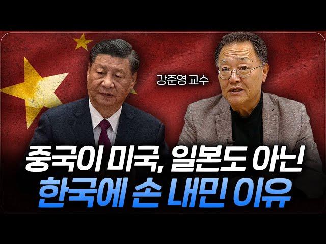 미국, 일본 두고 한국에 손을 내민 중국의 속셈 (강준영 교수 2부)