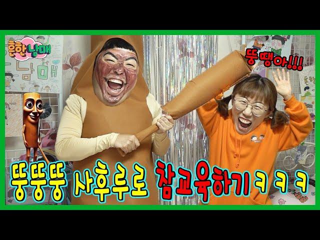 뚱뚱하다고 놀리는 에이미 뚱뚱뚱 사후르로 참교육하기!ㅋㅋㅋㅋ