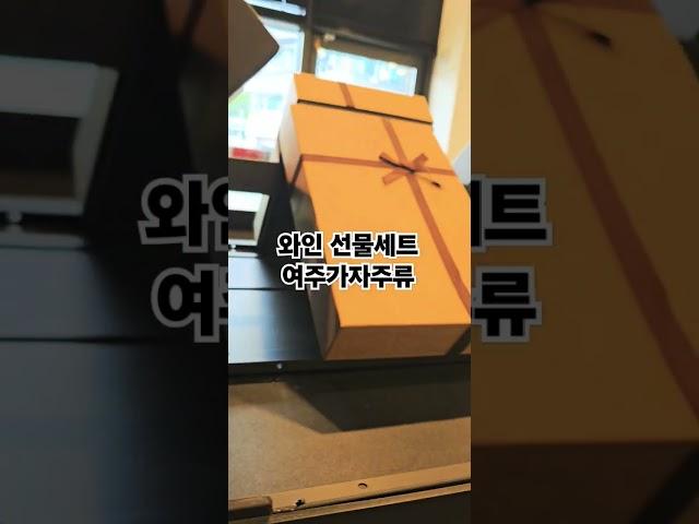 와인선물세트#여주와인#여주가자주류