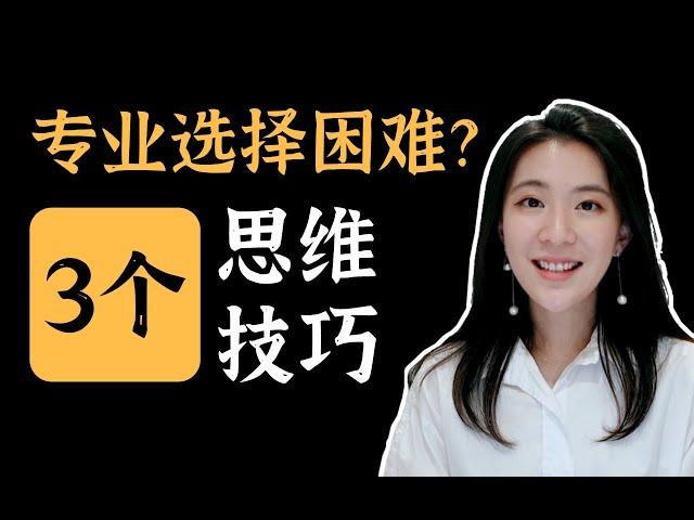 从清华机械到牛津折纸，选专业教给我的三件事