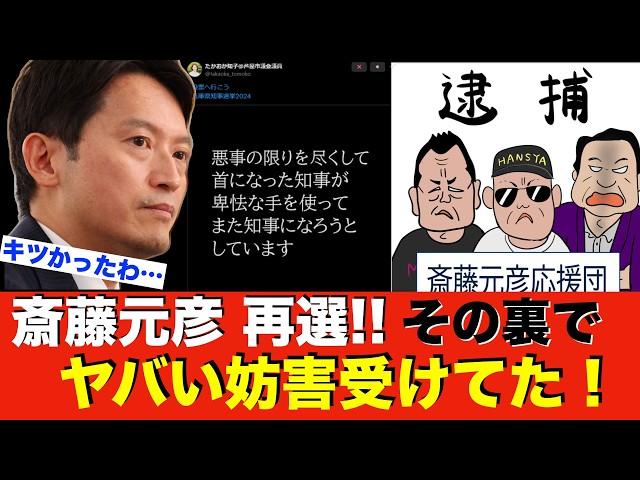 【斎藤元彦】再選の裏では街宣車に男が乱入! さらに激ヤバ投稿を議員に市議が行い妨害していた…