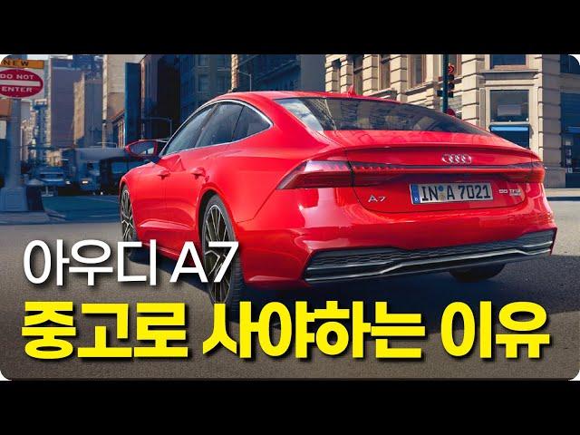 아우디 a7 55TFSI 중고차 가격 폭락중