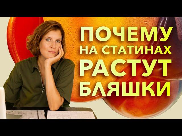 Почему статины помогают не всегда