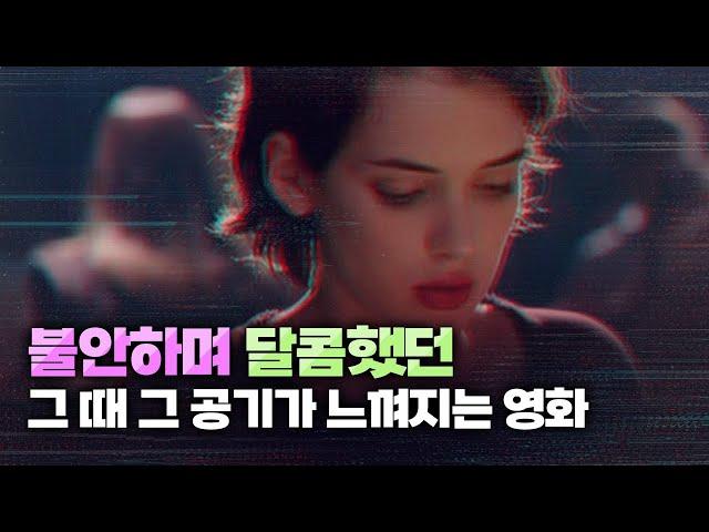 위노라 라이더와 에단 호크의 리즈를 담은 영화