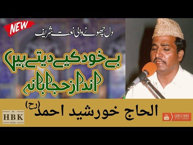 Arifana Kalam | Be khud kiye dete hain | Alhaj Khursheed Ahmed