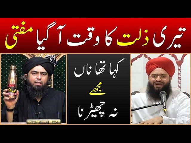 Reply to Mufti Samar Abbas Qadri on " Maan tay Shay e Koi Nei " !!! By Engineer Muhammad Ali Mirza