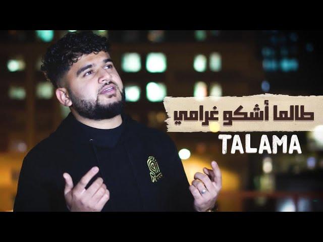 TALAMA - Mikhaael Mala ( Official Nasheed Video) |  طالما أشكو غرامي  ENG SUBTITLES