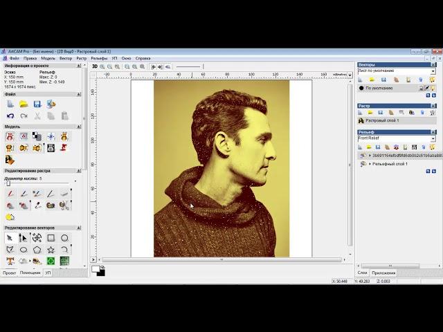 Как создать рельеф из фотографии в Artcam