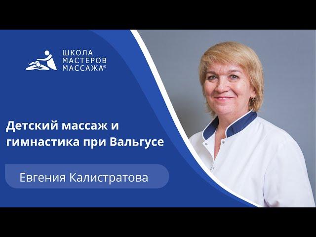 Детский массаж и гимнастика при Вальгусе.