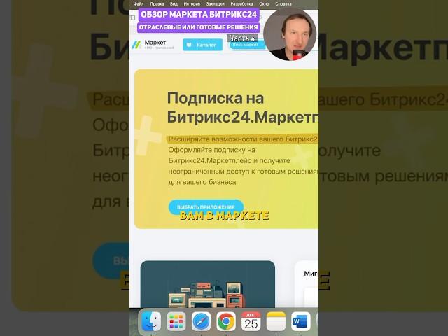 Обзор расширенной версии в Битрикс24. Маркетплейс Битрикс24. Урок 3. Ч4. #битрикс24 #битрикс