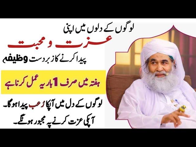 Izzat O Muhabbat Ka Wazifa | Rohani wazifa | wazifa