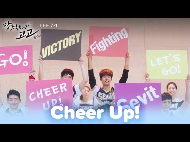 Please come back! [Cheer Up! : EP.7-1] | KBS WORLD TV 241223