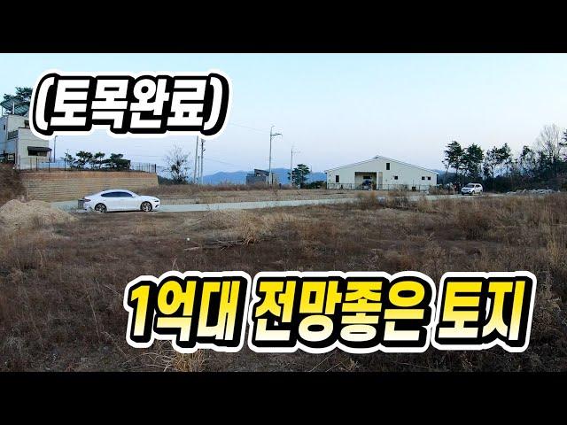 [가격수정]전원주택단지 1억대 양평토지매매, 옥천면 전망좋은 전원주택지, 토목공사완료 아담한 토지 추천! 양평전원주택 급매물전문 양평부동산[전원닷컴 28048]