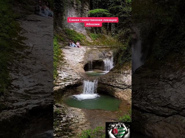 таинственная локация в Абхазии #abkhazia #2023 #абхазия #отдых #природа #курорт #море #рица #горы