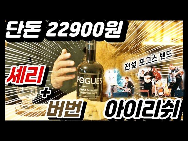 2만원대 초가성비 위스키! 전설의 밴드와 함께 맛보다!ㅣVA 3.0