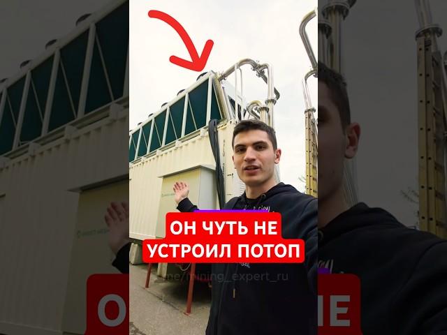 НЕ ПОВЕРИШЬ, из-за Чего Cлучилась АВАРИЯ#МайнингЭксперт #майнинг #btc #биткоин #криптоферма