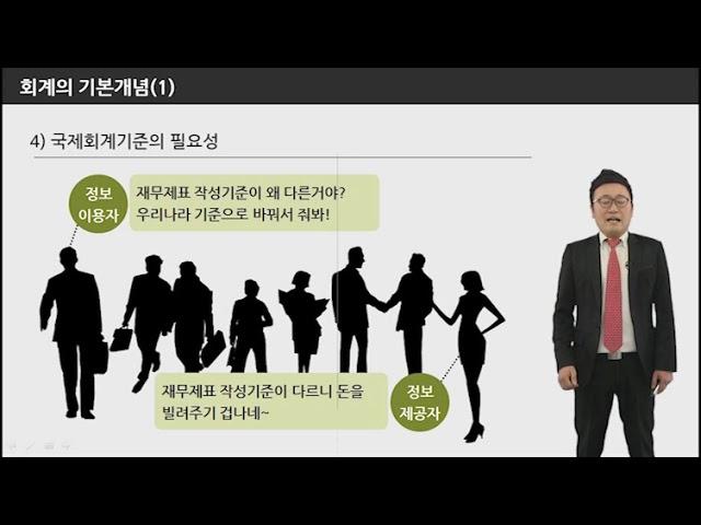 [S-TV][재무회계의 정석]회계의 기본개념