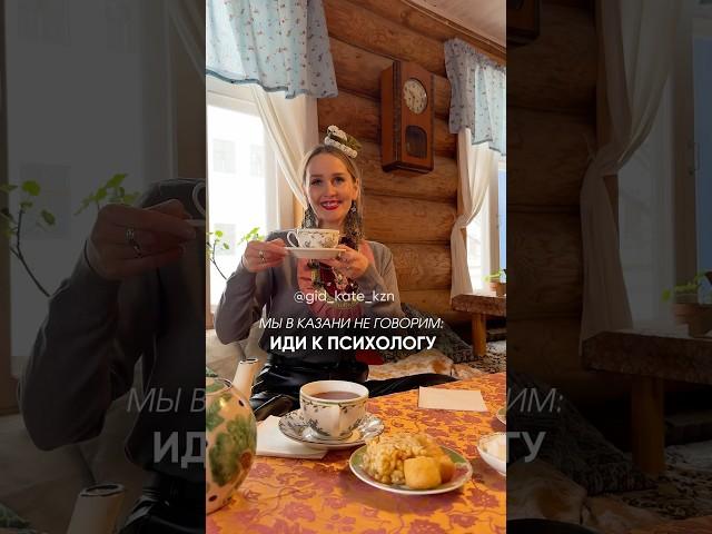 Лучший антидепрессант  #казань #казаньвидео #казанькудапойти #путешествия