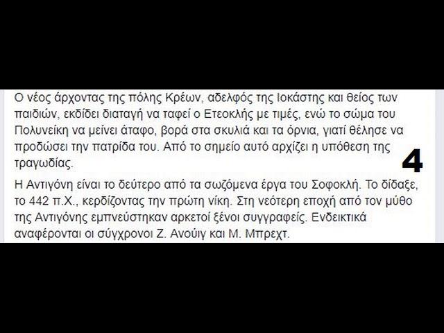 ΑΝΤΙΓΟΝΗ ΤΟΥ ΣΟΦΟΚΛΕΟΥΣ            Θεόδωρος Φωτιάδης