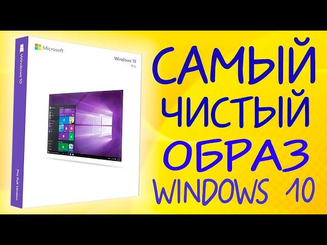 Как скачать образ Windows 10 с сайта Microsoft