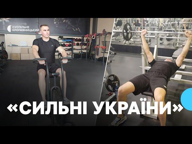 Кропивничанин Руслан Малюк готується взяти участь у змаганнях "Сильні України".