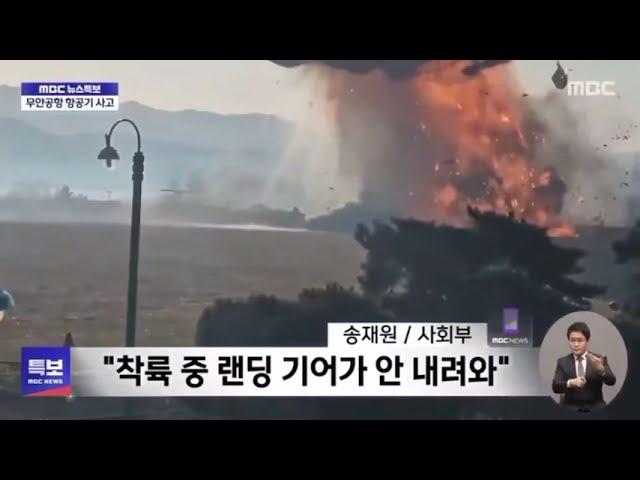 BREAKING: At least 28 dead after plane crashes while landing at South Korea’s Muan Airport