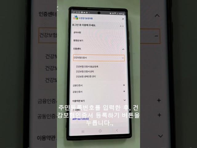 2025년 노인장기요양앱 건강보험인증서 등록방법 #2025년노인장기요양앱#노인장기요양앱인증서#다온노인복지센터#가정방문요양보호사#스마트장기요맵설치#스마트장기요양#요양보호사태그설치