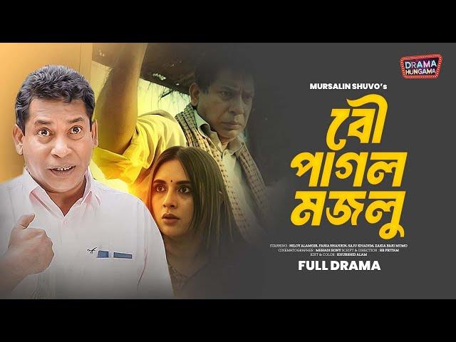 Bangla New Natok | বউ পাগল মজনু | Mosharraf Karim | Tania Brishty | New Natok | Drama Hungama