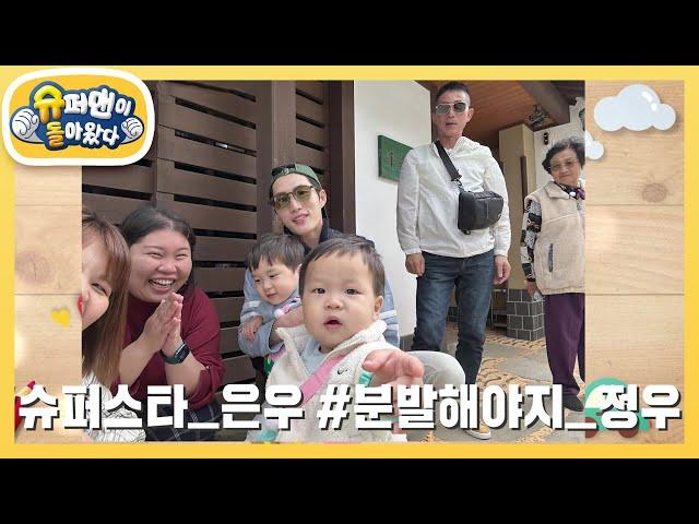 [김준호네] 우와~ 월드 스타 은우 일본 팬과의 즉석 팬미팅!  [슈퍼맨이 돌아왔다/The Return of Superman] | KBS 241120 방송