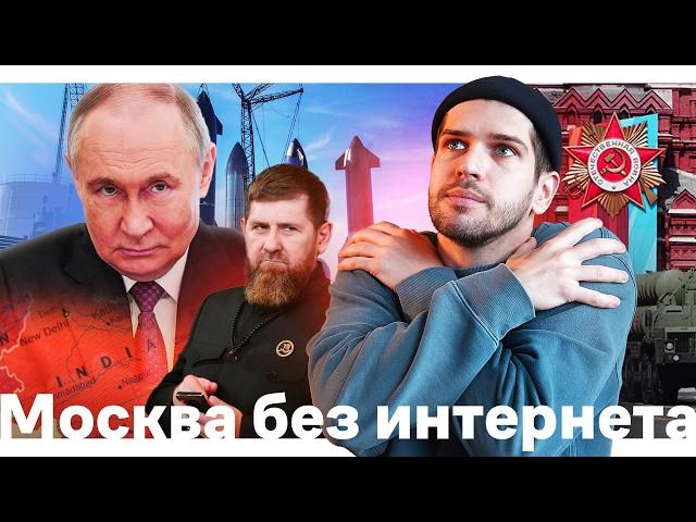 Трамп против аниме // 80 лет Победы // Москва без интернета