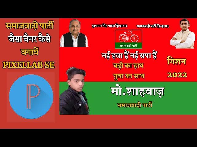 HOW TO MAKE SAMAJWADI PARTY BANNER IN PIXELLAB ।। TECHNICAL SHAHBAZ .