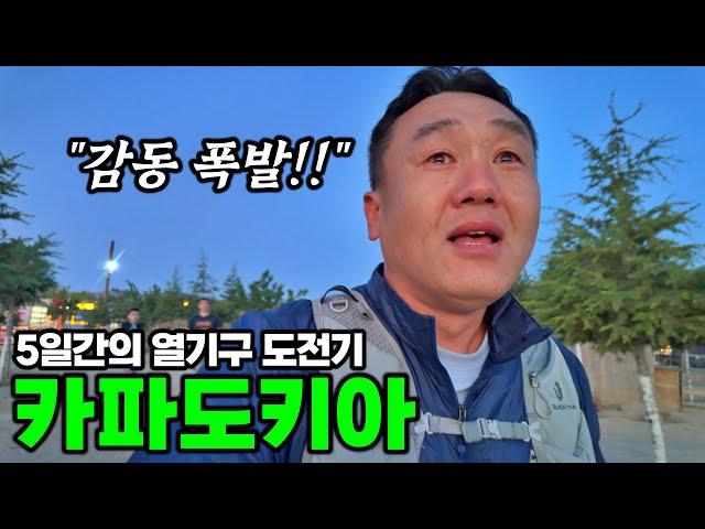 세계 최고 열기구 성지, 카파도키아에서 결국 눈물이.. - 카파도키아, 튀르키예 | 튀르키예&그리스 여행[5]