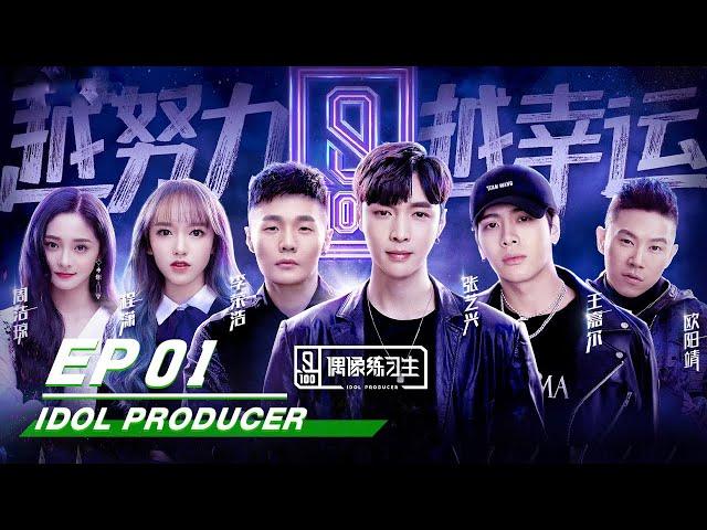 Idol Producer E01: Producer LAY, Mentor Jackson, Pinky and the stage of KUN |偶像练习生第一期 iQIYI