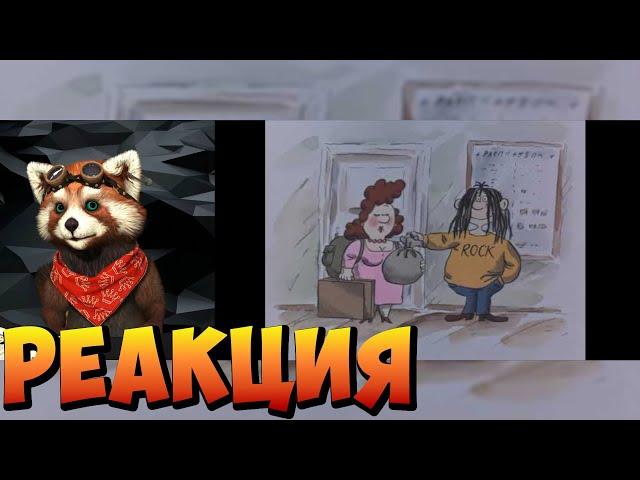 Про Сидорова Вову | Союзмультфильм, 1985 | реакция RED Пандыч | @kidsareunited6219