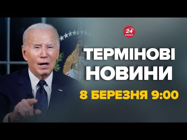 В найближчі 48 годин! США зробили термінове попередження, у Москві є загроза – Новини за 8 березня