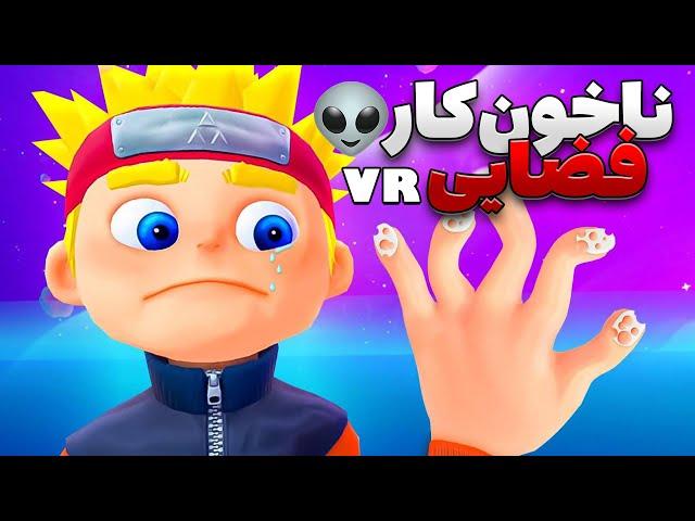 نباید این شغل رو امتحان میکردم !! کل ناخوناشو کشیدم! | Titan clinic VR