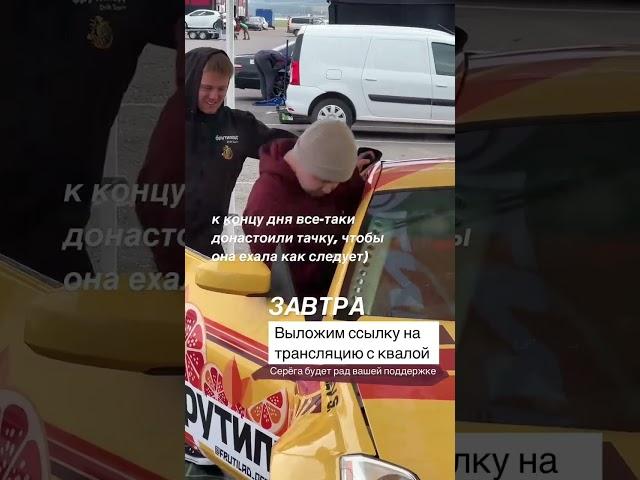 1 этап Drift Battle 2025. Frutilad Drift (Instagram stories от 16.05.25)