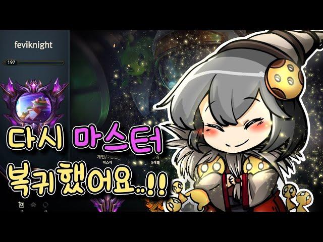 바드만 5년째...!! 숙련도 300만점 바드장인 feviknight 페비나이트 GOT BACK MASTER IN KOREA