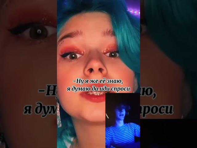 Т/и и Чпуньк, видео из Тик Тока