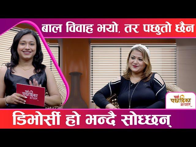 गीत संगीतमा पछाडि परे तर पनि दुखी छैन || PPK with Binita || Ritika Kunwar || Space 4K Television ||