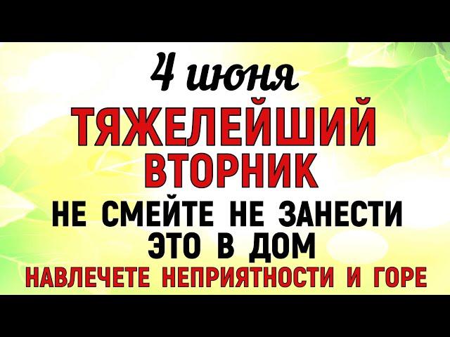 4 июня День Василиска. Что нельзя делать 4 июня День Василиска. Народные приметы и традиции Дня.