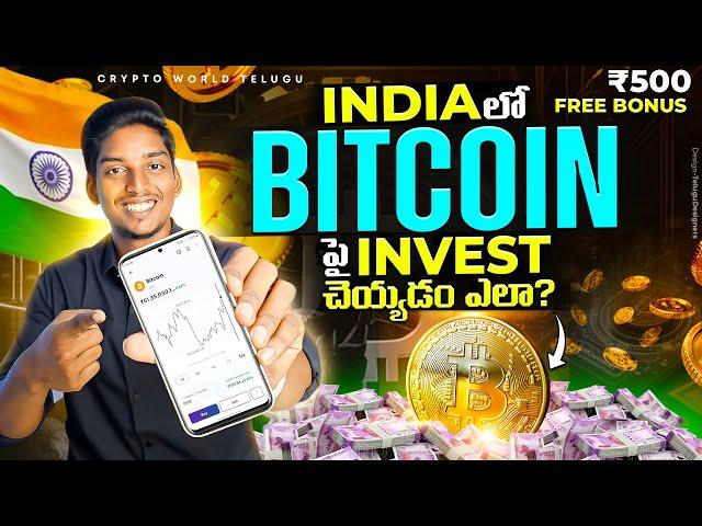 How to Invest On Bitcoin in India 2024 | Best Crypto Coins To Invest In 2024 | Crypto World Telugu