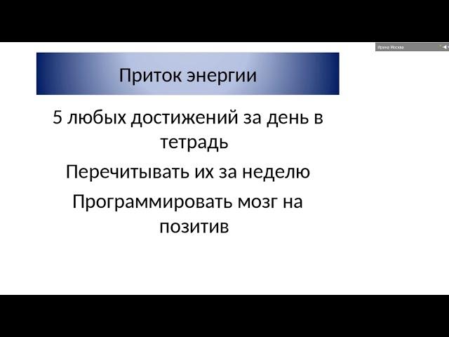 Где брать энергию для действий. Москвина