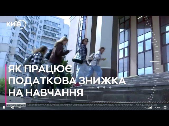 Про податкову знижку на навчання у 2025 році