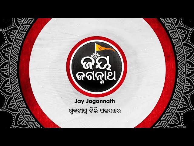 Jay Jagannath - ଜୟ ଜଗନ୍ନାଥ - A Channel by Sidharth TV Network - Coming Soon on your TV