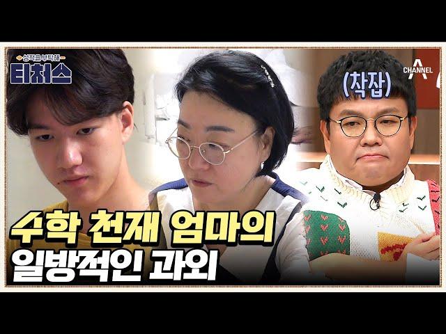 학력고사 수학 만점 어머니의 과외가 벅찬 도전학생! 답지 베낀 걸 들키고 마는데? | 성적을 부탁해 티처스 1 회